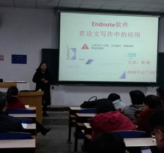蒋琳做endnote讲座